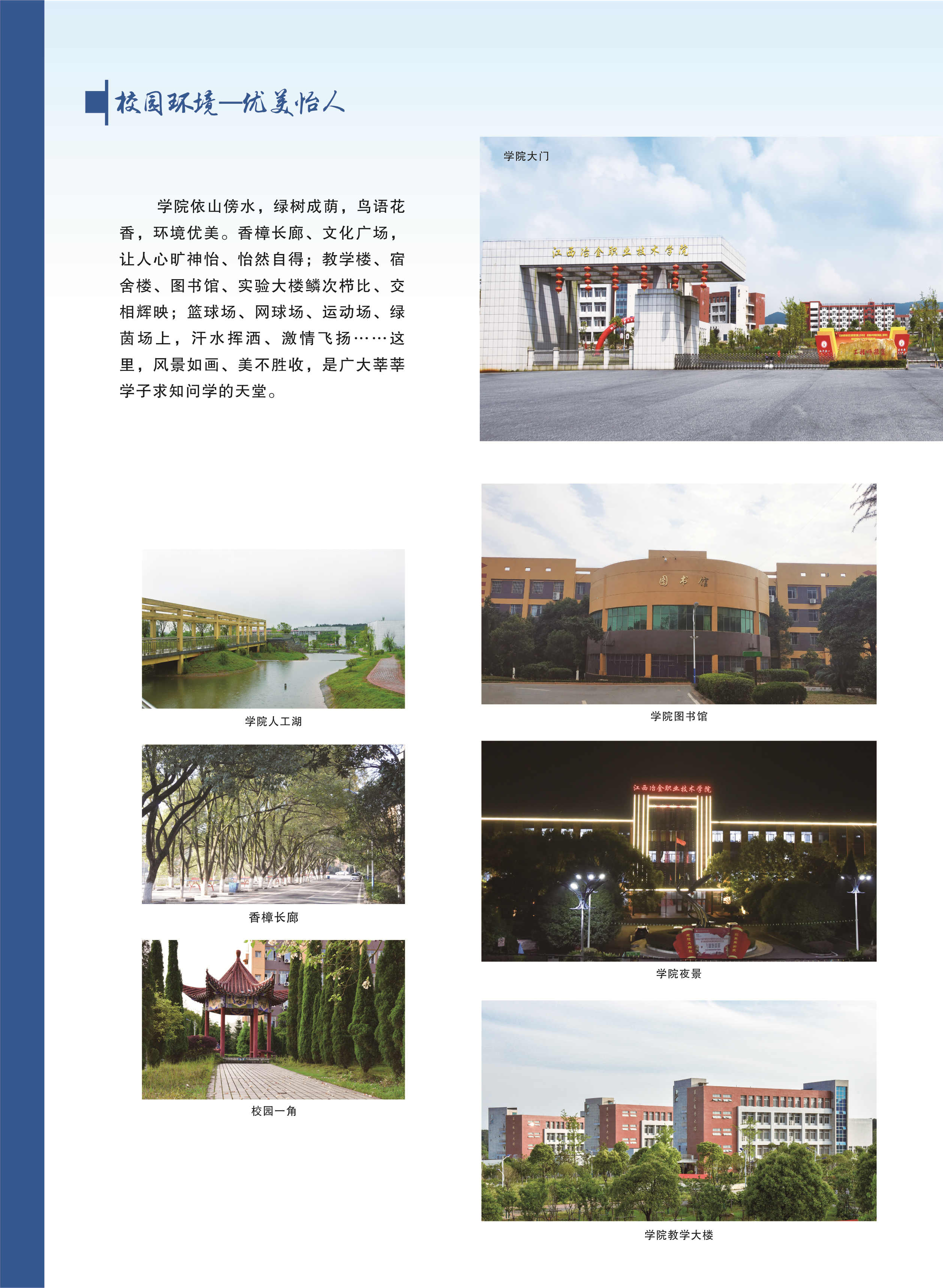 2022年单招简章-江西冶金职业技术学院招生网